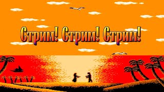 quotВЕЧЕР ТЕТРИСАquot Играем в игры Dendy Стрим ностальгия [upl. by Netsuj]