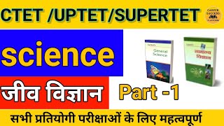 Lucent Biology in hindi  Lucent science  science Lucent in hindi  Lucent samanya vigyaan [upl. by Nnadroj882]