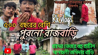 ভয়ঙ্কর ডাকাত দলকে কাজে লাগিয়ে গড়ে উঠল তপনের মনোহলী জমিদার বাড়ি  Historical Place in Westbengal [upl. by Mikkel]