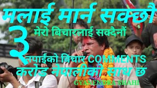 Gyanendra shahi  gyanendra sahi new speech  gyanendra sahi ko video new [upl. by Acimat348]