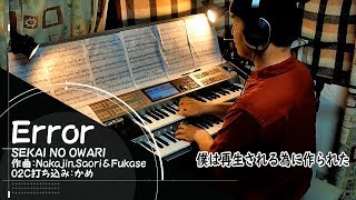 「ErrorSEKAI NO OWARI」をエレクトーンSTAGEA02Cで！ [upl. by Markson]