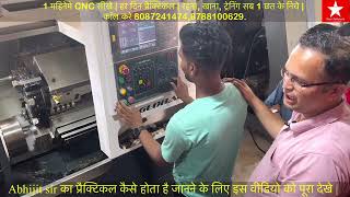 CNC Machine पर प्रैक्टिकल कैसे लिया जाता है  star infotech में abhijit sir एसे लेते है प्रैक्टिकल [upl. by Suoivart]