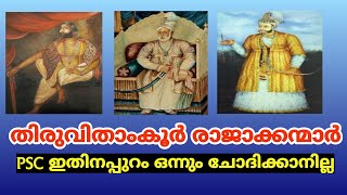 Travancore Dynasty Part 1  തിരുവിതാംകൂർ രാജാക്കന്മാരും അവരുടെ ഭരണ കാലഘട്ടവും  TIPS N TRICKS [upl. by Howlend]