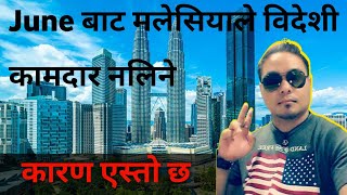 2024 June बाट मलेसियाले विदेशी कामदार नलिने 2024 New Malaysia update Bishal Limbu vlog [upl. by Yrahcaz]