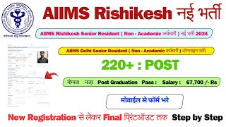 How to apply AIIMS Rishikesh Vacancy 2024  How to apply AIIMS Rishikesh Recruitment Vacancies 2024 [upl. by Aramaj257]