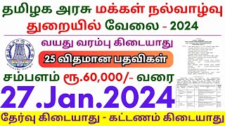 25 Types of Govt Jobs 2024⧪ TN govt jobs 🔰 Job vacancy 2024 ⚡ Tamilnadu government jobs 2024 [upl. by Madalena]