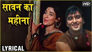 Sawan Ka Mahina  Hindi Lyrics  सावन का महीना  Milan  Sanjay Dutt amp Nutan  Mukesh amp Lata Hits [upl. by Pejsach]