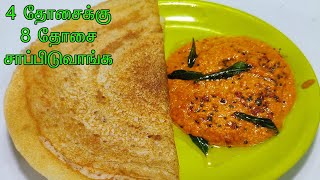 வயிறு இந்த சட்னிக்கு 4 தோசை Extra கேக்கும்Chutney for DosaChutney Seivathu eppadisembavinveedu [upl. by Ches]