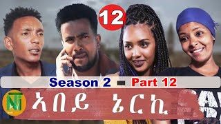 Nati TV  Abey Nerki ኣበይ ኔርኪ  New Eritrean Movie Series 2022  S2Part 12 [upl. by Nnewg106]