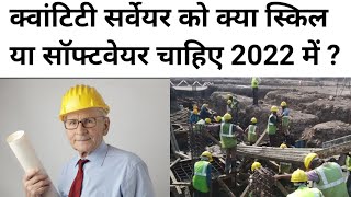 Quantity surveyor Scope skill amp salary  Free 1 yr training  No Exam  No Fee  No interview [upl. by Dasa]