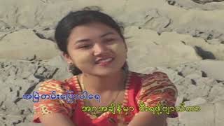 ကျွန်းသမချေ  Rakhine Songs  Rakhine new songs 2021 [upl. by Annoyt]