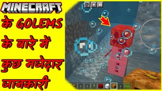 MINECRAFT के GOLEMS के बारे में कुछ मजेदार जानकारी  shorts  TECHNO GAMERZ [upl. by Lacim]