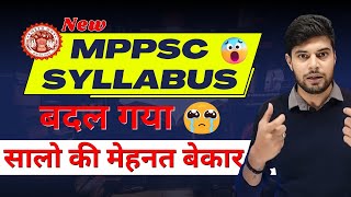 MPPSC Syllabus बदल गया😭अब क्या होगा 😱 MPPSC Syllabus 2024 Change  MPPSC 2024  MPPSC Update Today [upl. by Aranahs835]