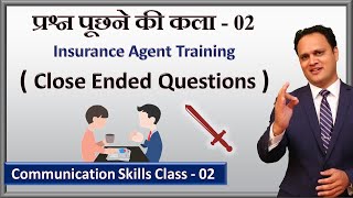 Close Ended Questions For Insurance Agents  प्रश्न पूछने की कला  Communication Class 02 [upl. by Valley]