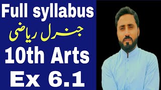 Ex 61  Complete  Full Syllabus  10th Arts  General maths  Naseer Ilyas [upl. by Allecram]