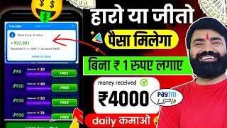 ₹4000Day 💪New Earning App ✅  Paise Kamane Wala App  Online Paise kaise kamaye  Earn money online [upl. by Ennovyhc]