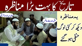 Munazra Tark E Raful Yadain  Mufti Sahib VS Ghair Muqallid  ulama Dewband aur ulama ahle hadees [upl. by Eaned154]