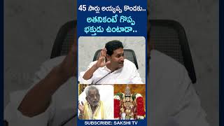 YSJagan about YVSubbaReddy ttdchairman tirumala chandrababu tirumalaladdu tirupati [upl. by Adine560]