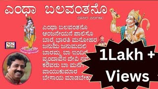 Entha Balavanthano  Raichur Sheshagiri Das  Dasarapada  kanada Devotional [upl. by Stelmach]