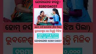 Home Nursing Job For Female Candidates In Bhubaneawar reels trending shorts odisha viralvideo [upl. by Jerald]