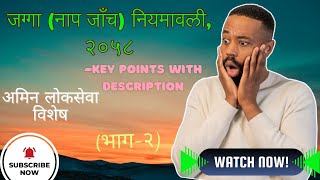 जग्गा नाप जाँच नियमावली २०५८Descriptionभाग२ [upl. by Kcirdorb]