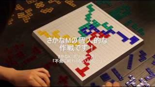 ブロックスBlokus 動画でルール紹介とゲームの様子byゆかいなさかな [upl. by Poyssick]