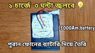 পুরান ফোনের ব্যাটারি দিয়ে চার্জার লাইট তৈরি  How to make charger light  Lighting Tips [upl. by Innus341]