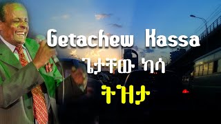 ጌታቸው ካሳ  ትዝታ  Getachew Kassa  Tizita [upl. by Yattirb]