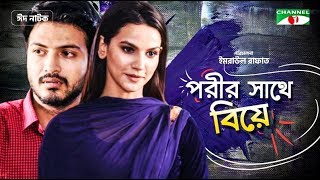 Porir Sathe Biye  Eid Natok 2019  Yeash Rohan  Mim Mantasha  Channel i Tv [upl. by Blader]