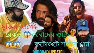 মুক্তির আগেই বরবাদের অজানা রেকর্ড ফটোশুটে শাকিব খান লুক দেখেই ফিদা।Shakib KhanBorbaadVIRALLOOK [upl. by Yedsnil814]