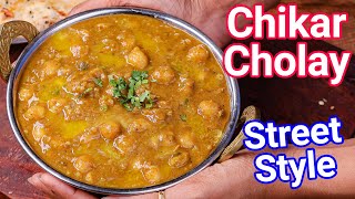 Chikar Cholay Recipe  Street Style Recipe  Punjabi Lahori Chikkad Chole  Best Curry for Naan Roti [upl. by Ttirb]