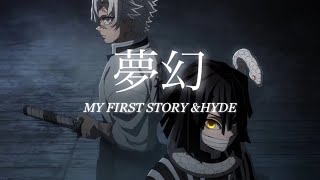 夢幻【MY FIRST STORY×HYDE】テレビアニメ「鬼滅の刃柱稽古編」OP 歌詞付き [upl. by Laird]