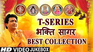 TSeries Bhakti Sagar Best collection I Morning Time Bhajans I GULSHAN KUMAR I ANURADHA PAUDWAL [upl. by Sualokcin]