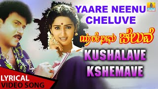 Neene Nanna Neene Nanna  Mane Devru  HD Video Song  Ravichandran  Sudharani [upl. by Philbo]