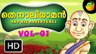 Tenali Raman Full Stories Vol 1 In Malayalam HD MagicBox Animations [upl. by Auhoj21]