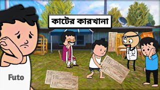 বালের কাজ 🤣  Futo new comedy  Tweencraft cartoon  Futo 💥😆 [upl. by Eenad791]