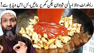 Restaurant style Spicy Schezwan Chicken with Gravy Recipe 🍗🔥 [upl. by Rhiana]