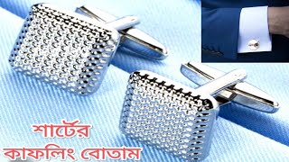 How to Wear Cufflinks amp Studsশার্ট এর কাফলিং বোতামcufflinks priceকাফলিং এর মূল্য akash289 [upl. by Helman]