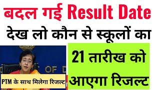 😱बदल गई Final Result Date for Final exam 2024  Delhi Govt school result new date of McD school [upl. by Timothy]