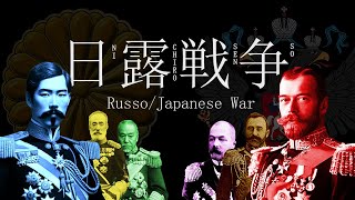 RussoJapanese War  Anime Opening 日露戦争  アニメオープニング [upl. by Imhskal761]