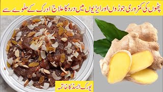 Adrak Ka Halwa Recipe  Patho Ki Kamzori Joron Ke Dard Our Uric Acid Ka Ilaj By Fareeha ka kitchen [upl. by Simmie]