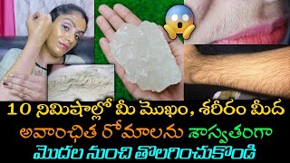 🔥How To Remove Unwanted Hair permanently🤔In తెలుగు  🛑Stop Shaving 🪒 No Pain  First Time EVER😊 [upl. by Mauldon718]