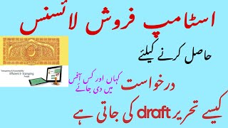 How to apply online for e stamp paper Rs 100 in Pakistan E Stamping Punjab [upl. by Doubler]