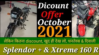 splendor plus bs6 offers hero xtreme 160r offers hero bike offer todaysplendor ibs i3s [upl. by Nerty]