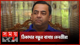 বেনজীর কি এখন তুরস্কে  Former IGP Benazir Ahmed Case  Dudok  Somoy TV [upl. by Gertie]