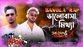 Shezan Somrat Sij  ভালোবাসা মিথ্যা  Bangla New Diss Rap Song Shezan  Somrat Sij 2024 [upl. by Joey]