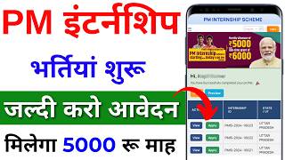 pm internship program 2024 apply online  pm internship yojana ka form kaise bharen step by step [upl. by Sito]