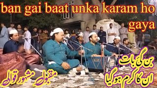 ban gai baat unka karam ho gaya zahid ali khasif ali new qwali new qawalli [upl. by Costello]