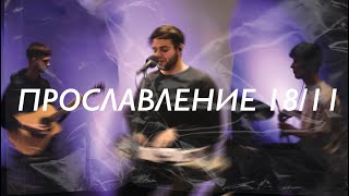 Артур Давыдов  Kristine Solow  Mworship  Норвегия  Молде [upl. by Pettiford]