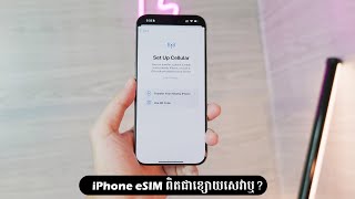 iPhone ប្រើ eSim ពិតជាខ្សោយសេវាមែនអត់ នេះជាចំណុចគួរដឹងមុនប្រើ eSim [upl. by Rory]